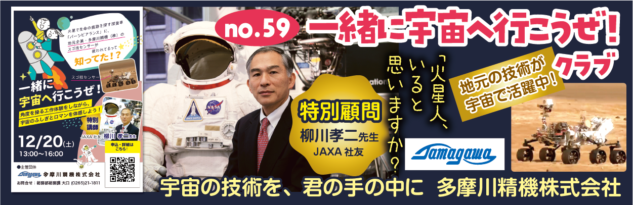 一緒に宇宙に行こうぜクラブ