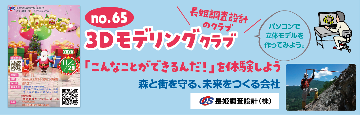 3Dモデリングクラブ