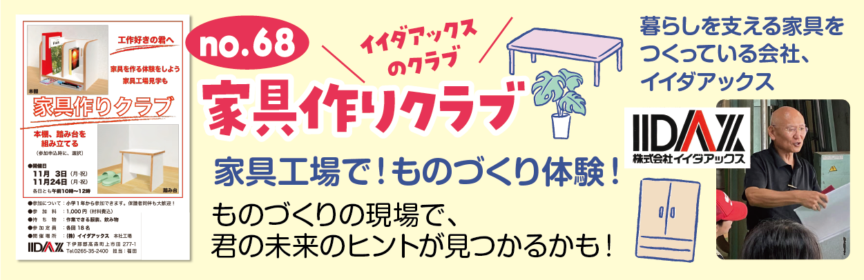 家具作りクラブ