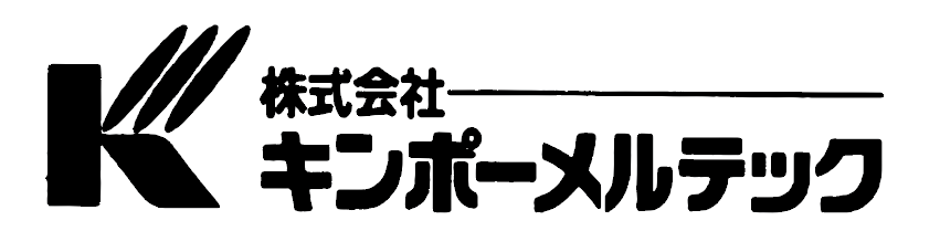 株式会社キンポーメルテック
