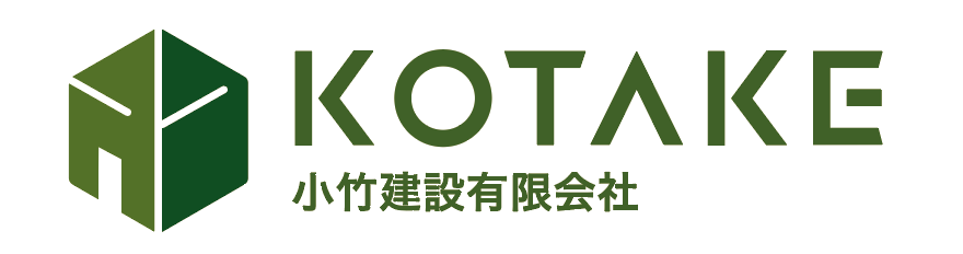 小竹建築有限会社