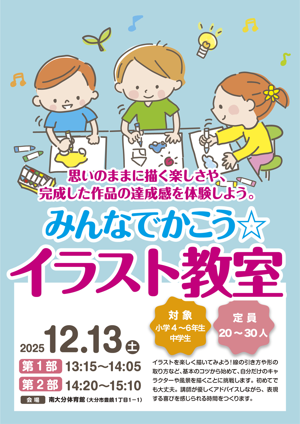 みんなでかこう☆イラスト教室